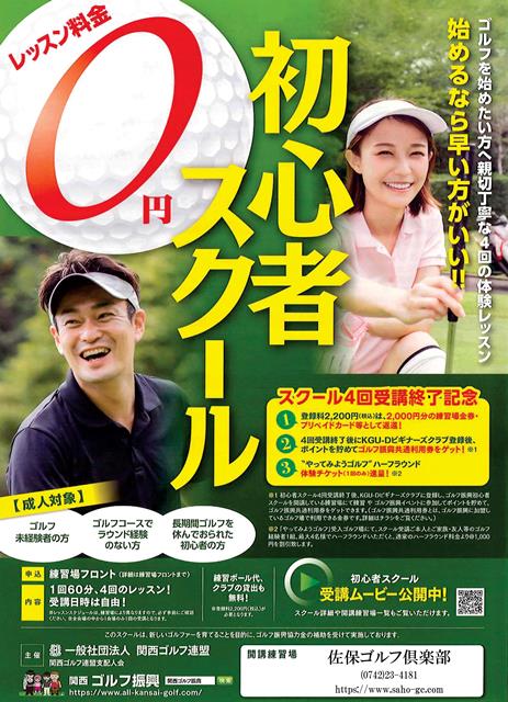 佐保ゴルフ倶楽部の公式サイトの画像(2/3)